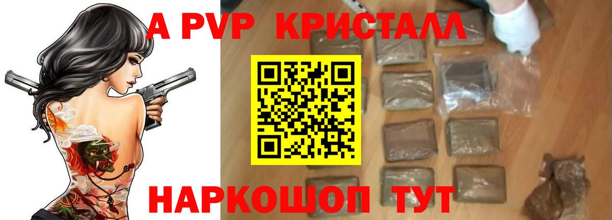 Каменск-Шахтинский  APVP кристаллы  A PVP кристаллы  Вход с VPN 