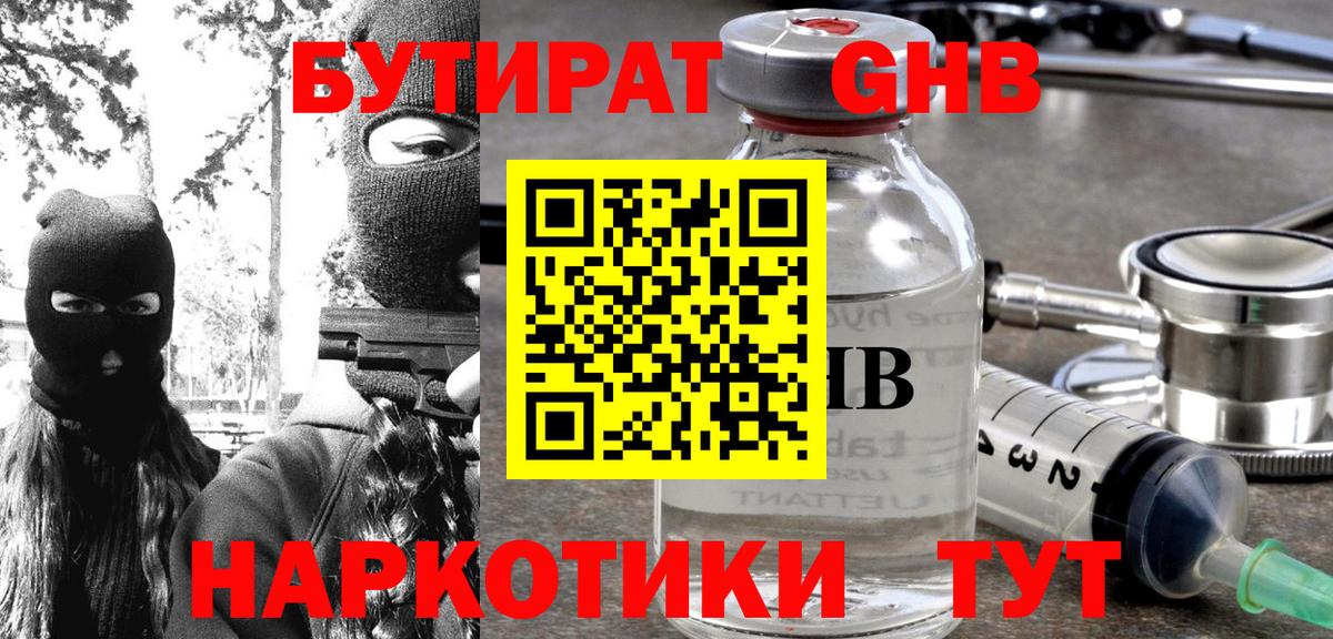 БУТИРАТ буратино Каменск-Шахтинский