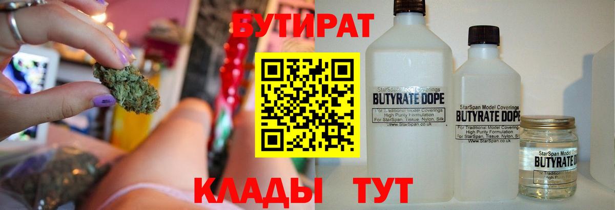 Бутират 99%  Вход с VPN  Каменск-Шахтинский 