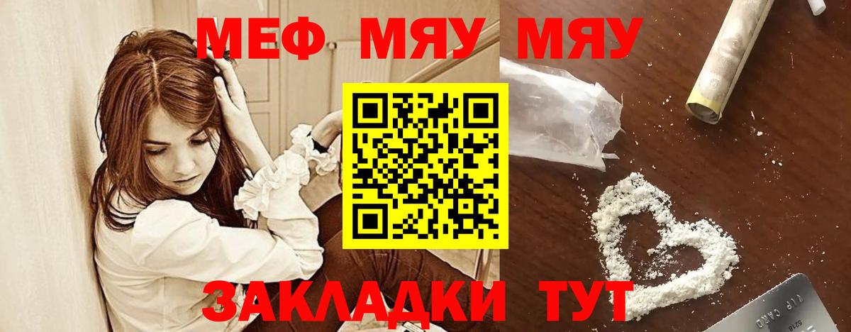 МЕФ мяу мяу  Вход с VPN  закладки  Каменск-Шахтинский  МЯУ-МЯУ  Мефедрон мяу мяу  МЯУ-МЯУ 