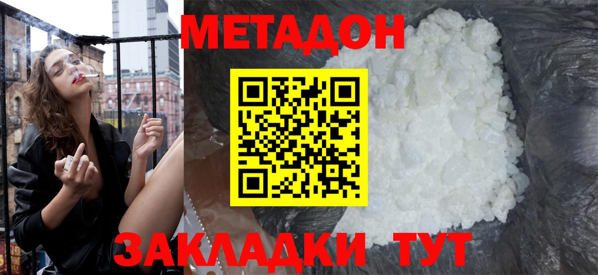 Каменск-Шахтинский  МЕТАДОН мёд  МЕТАДОН VHQ  Вход с VPN 
