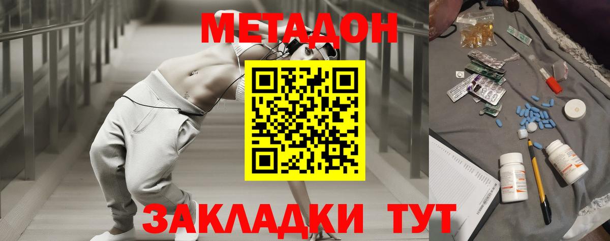 МЕТАДОН кристалл Каменск-Шахтинский